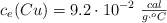 c_e(Cu) = 9.2\cdot 10^{-2}\ \textstyle{cal\over g\cdot ^oC}