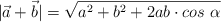 |\vec{a} + \vec{b}| = \sqrt{a^2 + b^2 + 2ab\cdot cos\ \alpha}