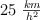 25\  \textstyle{km\over h^2}