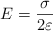 E = \frac{\sigma}{2\varepsilon}