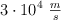 3\cdot 10^4\ \textstyle{m\over s}