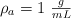 \rho_a = 1\ \textstyle{g\over mL}