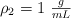 \rho_2 = 1\ \textstyle{g\over mL}