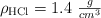\rho_{\ce{HCl}} = 1.4\ \textstyle{g\over cm^3}