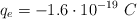 q_e = -1.6\cdot 10^{-19}\ C