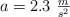 a = 2.3\ \textstyle{m\over s^2}