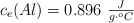 c_e(Al)  = 0.896\ \textstyle{J\over g\cdot ^oC}