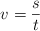 v = \frac {s}{t}